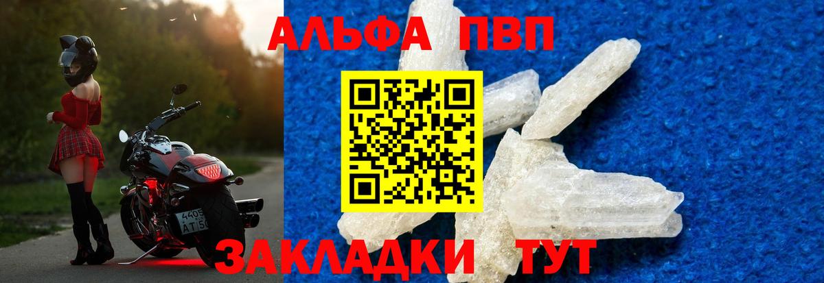 A-PVP VHQ Карачаевск