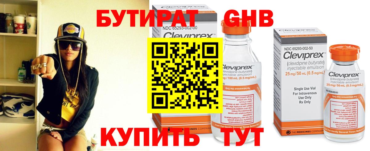 Карачаевск  БУТИРАТ жидкий экстази  Вход с VPN 