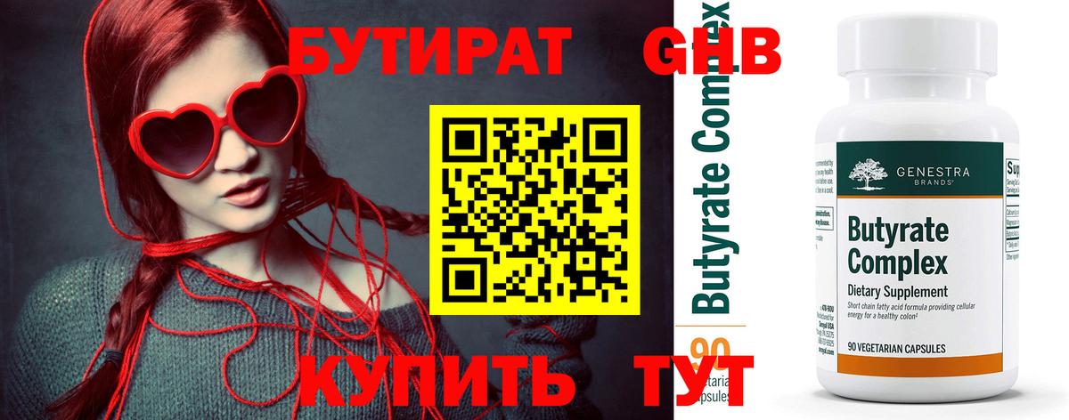 БУТИРАТ буратино Карачаевск