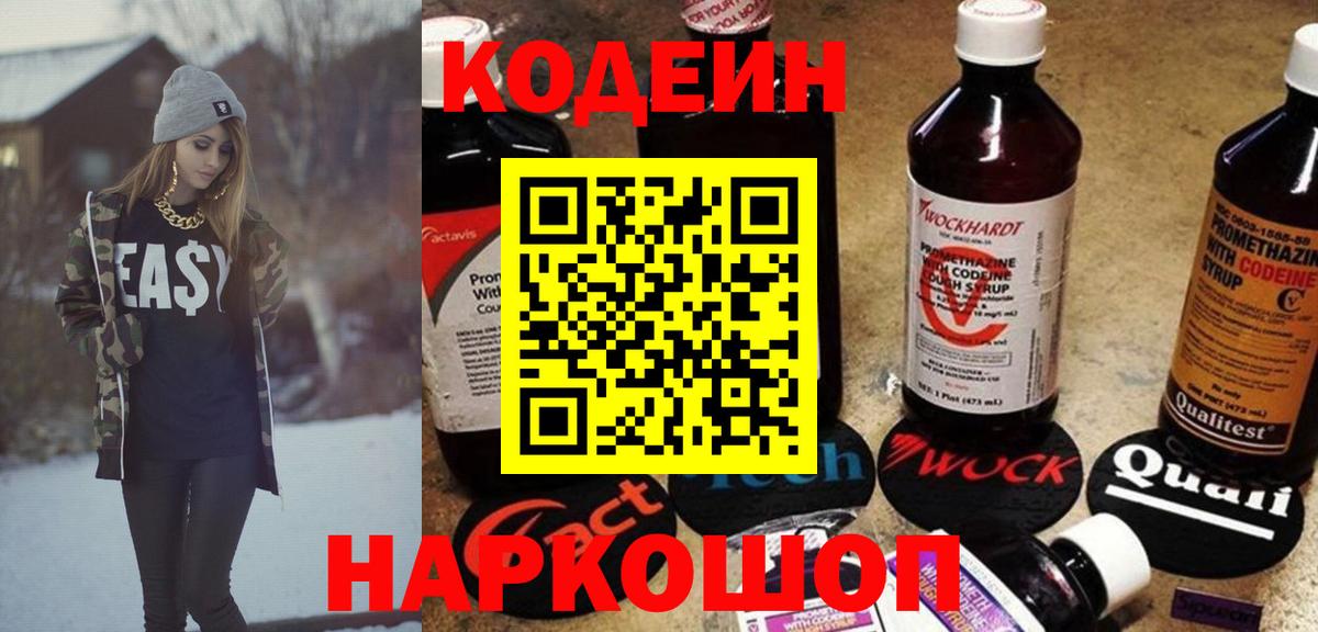 Карачаевск  Кодеиновый сироп Lean напиток Lean (лин)  Codein Purple Drank  Вход с VPN 