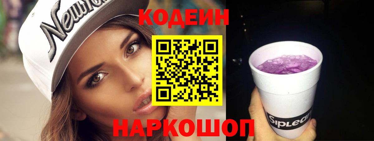 Кодеиновый сироп Lean Purple Drank Карачаевск