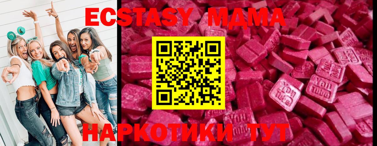 ЭКСТАЗИ 280 MDMA  Вход с VPN  Экстази  Карачаевск  mega tor  Экстази 280 MDMA 
