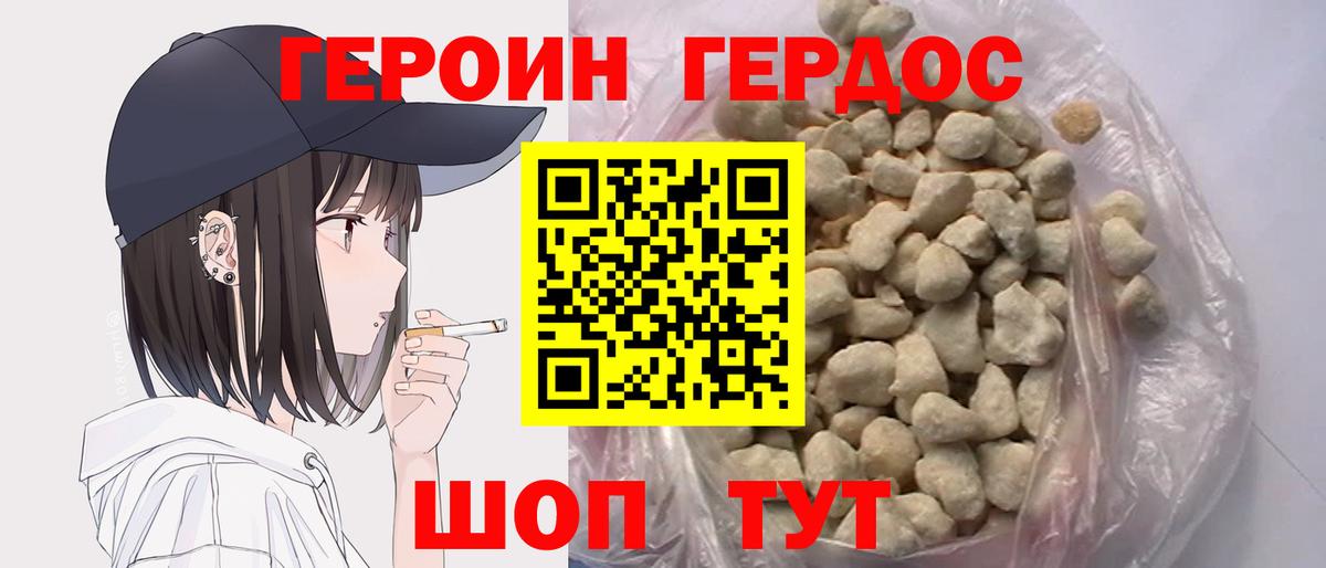ГЕРОИН белый Карачаевск