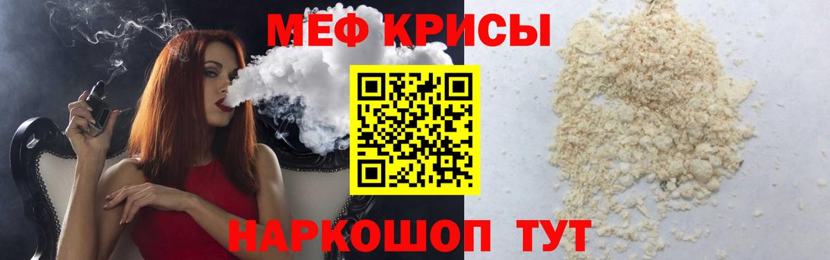 Карачаевск  МЕФ  МЕФ мука  Вход с VPN  Меф mephedrone 